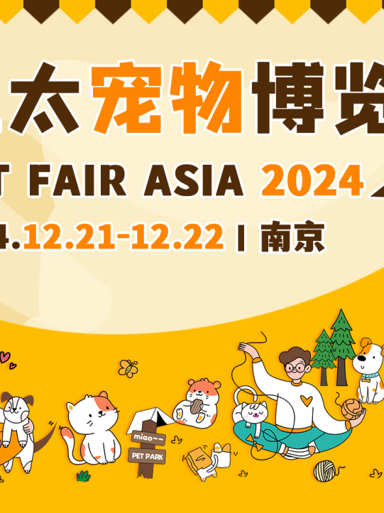 2024亞太寵物博覽會丨沉浸式寵物展｜展覽休閒 | kumoll酷青年中心