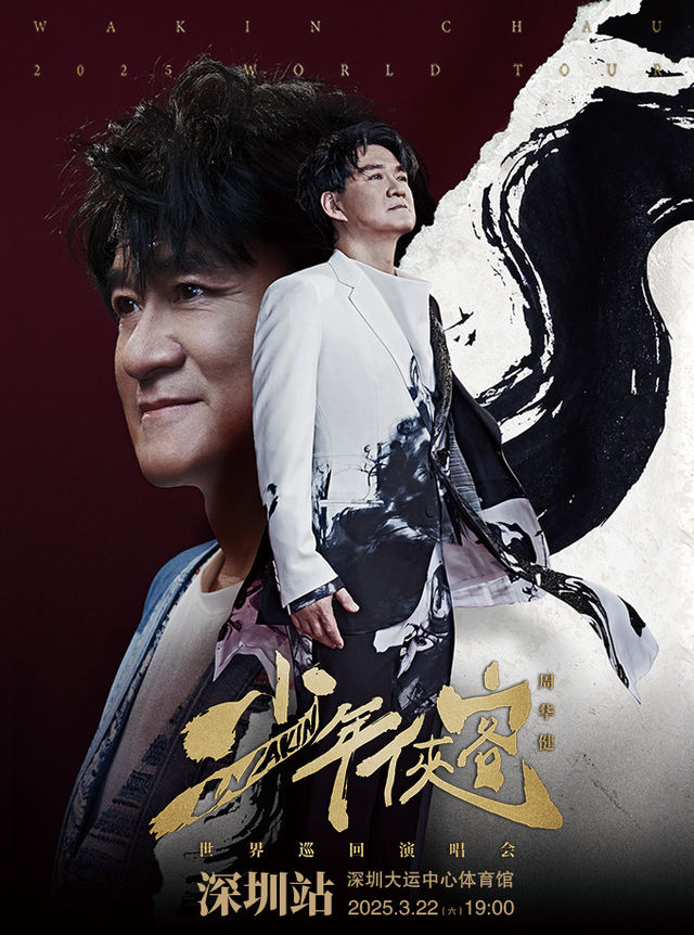 周華健「少年俠客」巡迴演唱會內地最終場-深圳站｜演唱會 | 深圳大運中心體育館