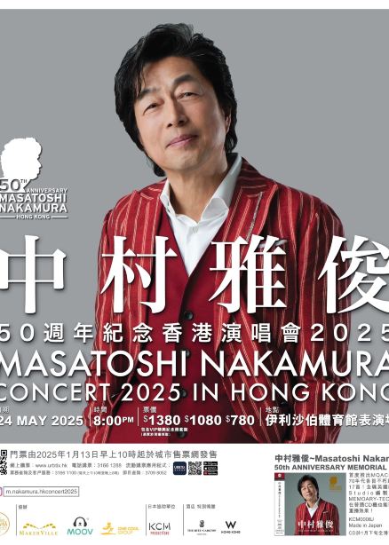 中村雅俊50周年紀念香港演唱會2025 | 伊利沙伯體育館表演場の日程