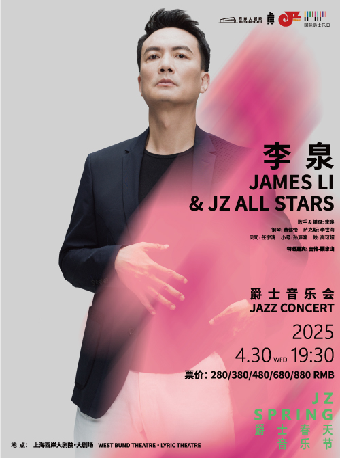 2025爵士春天音樂節-李泉 & JZ All Stars 爵士音樂會｜音樂會 | 上海西岸大劇院-大劇場