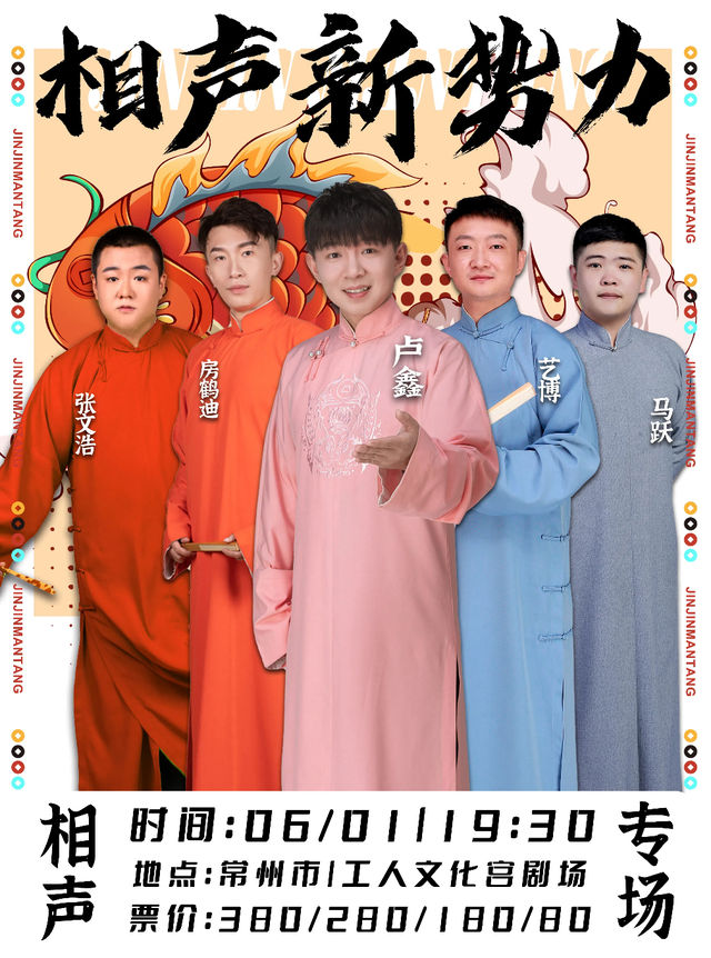 “笑口常開”2025中吳文化喜劇展演季-新勢力相聲｜曲苑雜壇 | 常州工人文化宮劇場