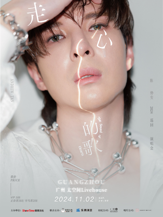 陳勢安 2024「走心的歌」巡迴演唱會-廣州站｜演唱會 | 太空間livehouse