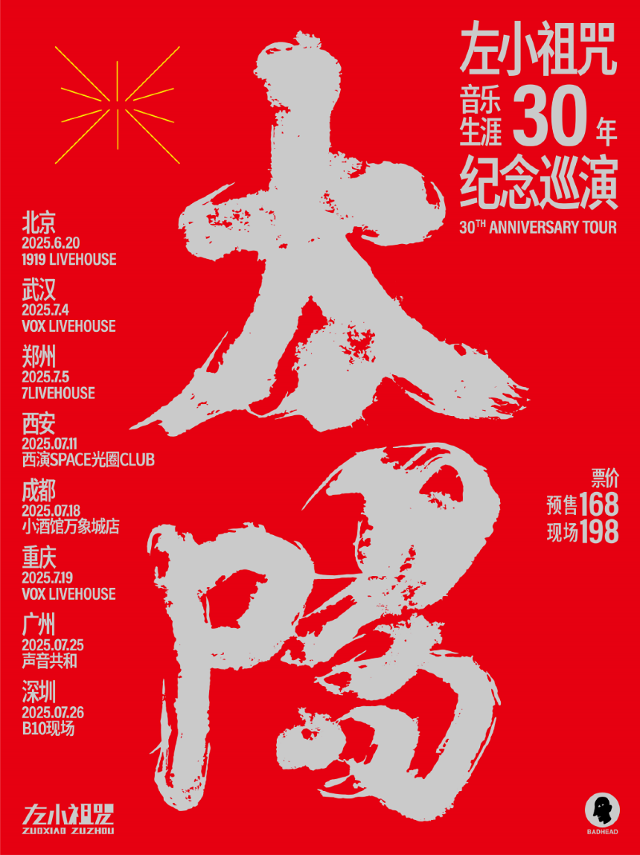 左小祖咒音樂生涯30週年紀念巡演｜演唱會 | 西演SPACE·光圈CLUB