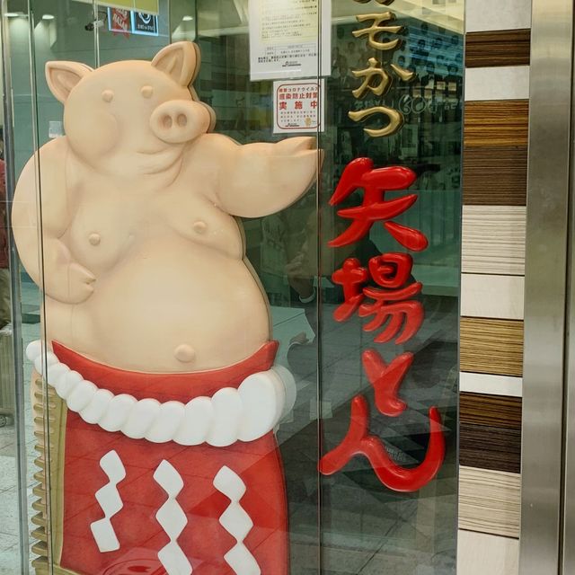 名古屋のソウルフード　矢場とん！　みそかつ美味いじゃん！