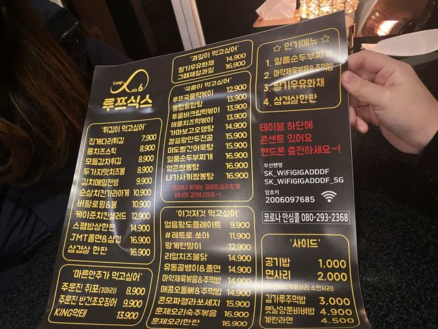 부천ㅣ부천역 안주가 맛있는 프라이빗한 룸술집, 루프식스🍻
