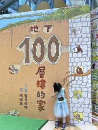 100層樓的體驗樂園
