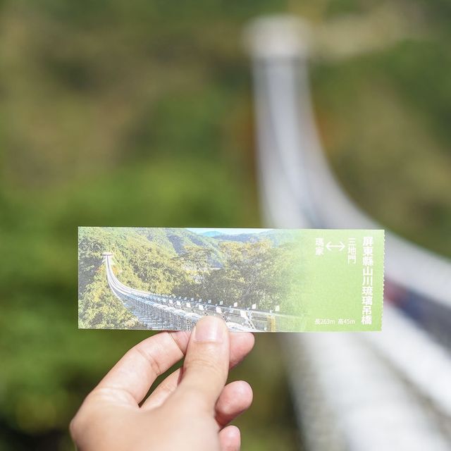 屏東山川琉璃吊橋