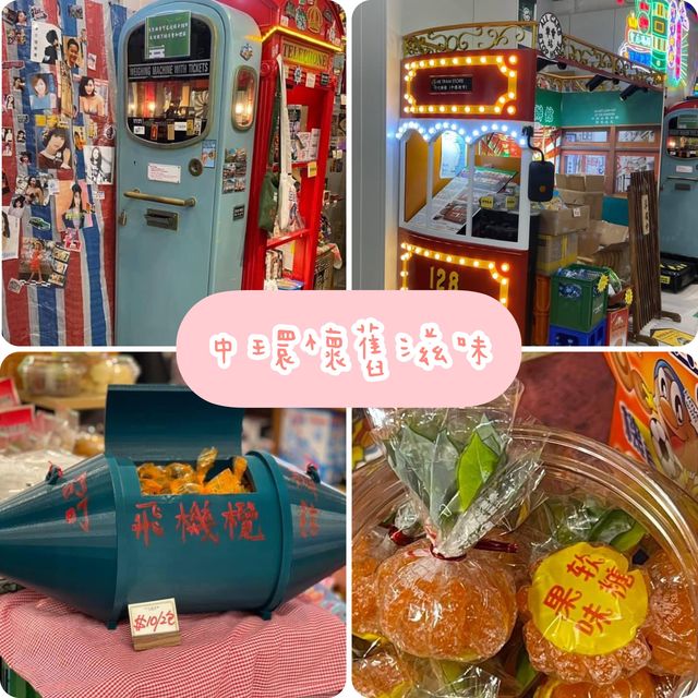 尋找懷舊小食玩具🪀小店