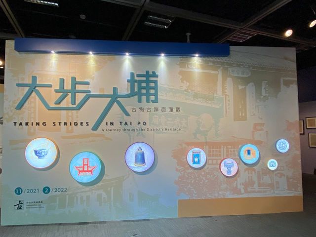 大步大埔@香港文物探知館