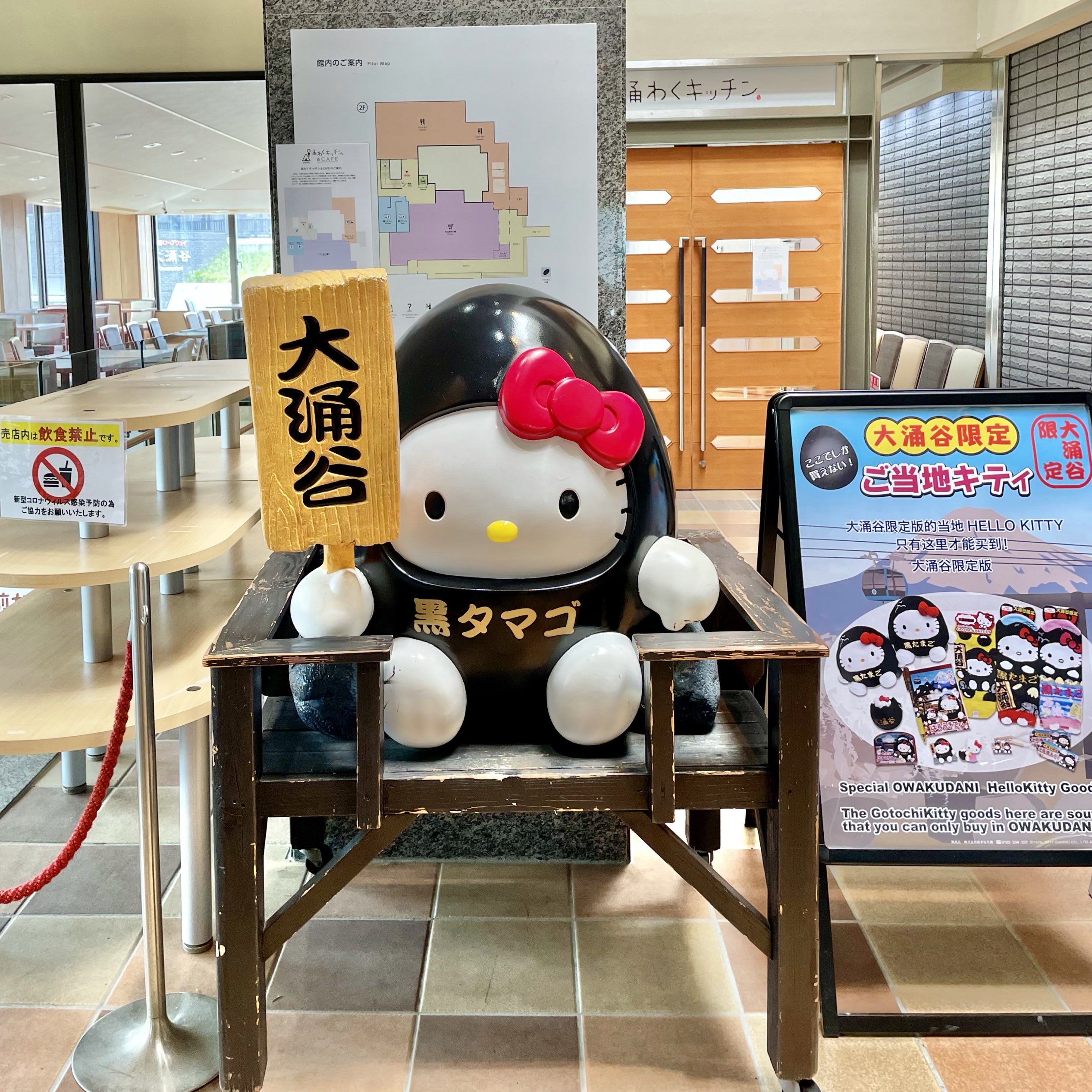 大涌谷黒たまご館のキティちゃん | Trip.com 箱根