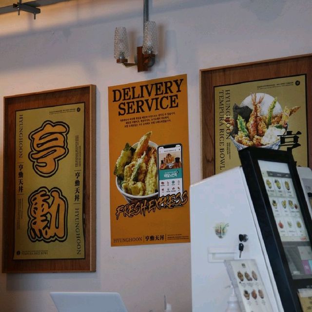 형훈텐동, 서울 텐동 맛집 추천