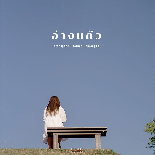 แลนด์มาร์คนั่งชิลล์ วิวดี ถ่ายรูปสวย