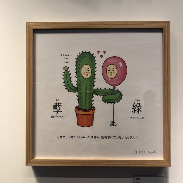 《妙想天開》作品畫展🎨梗有一幅逗你發笑😂