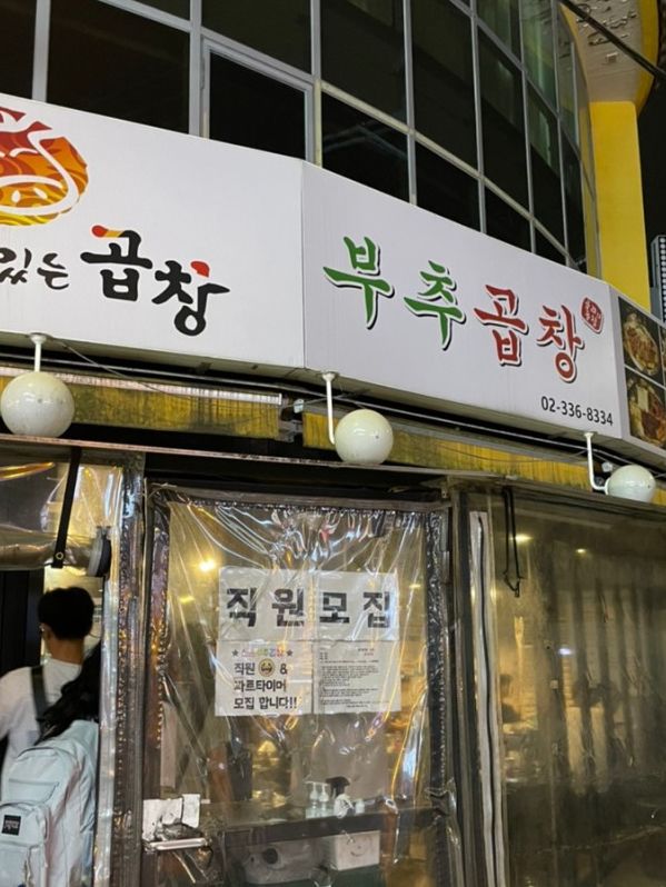 평일에도 웨이팅 필수! 신촌부추곱창
