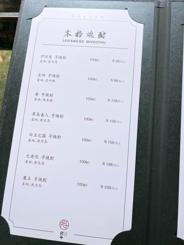 《不一樣的北斗串楊Omakase》