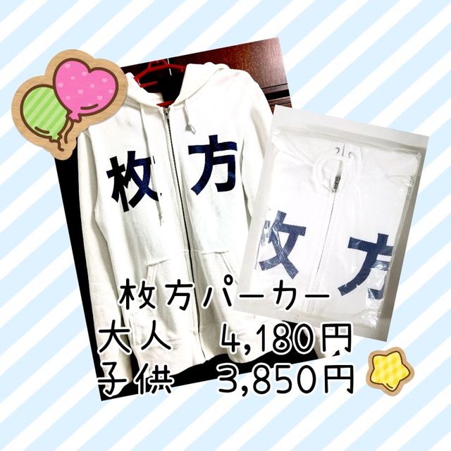 ひらかたパーク　オリジナルグッズ