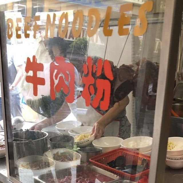 馬來西亞🇲🇾超級人氣牛肉面老字號