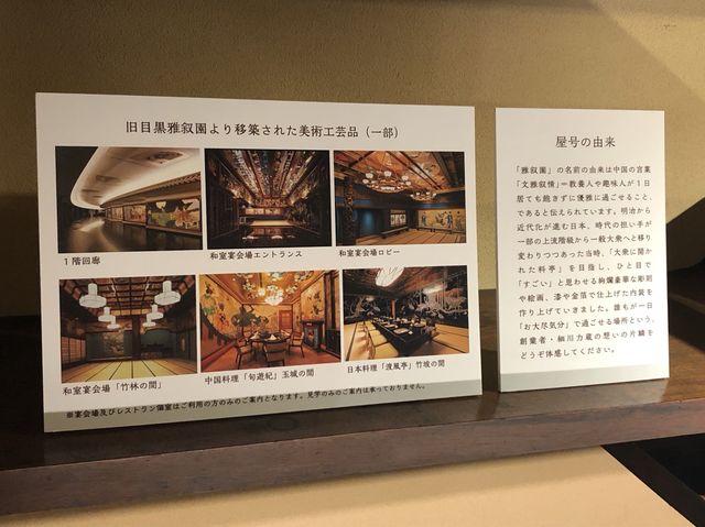 【東京】『頂上の間』で見るホテル雅叙園東京の歴史