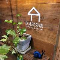 【隠岐の島町】京見屋　分店