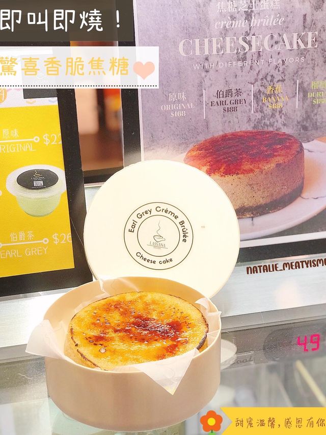 🍵香濃伯爵茶·焦糖芝士蛋糕🧀 🍵香濃伯爵茶·焦糖芝士蛋糕🧀