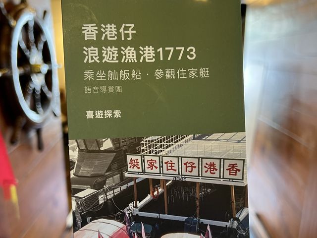 坐舢舨遊香港仔