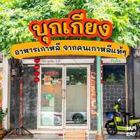 อาหารเกาหลีแท้ๆที่เปิดมานานกว่า28ปี