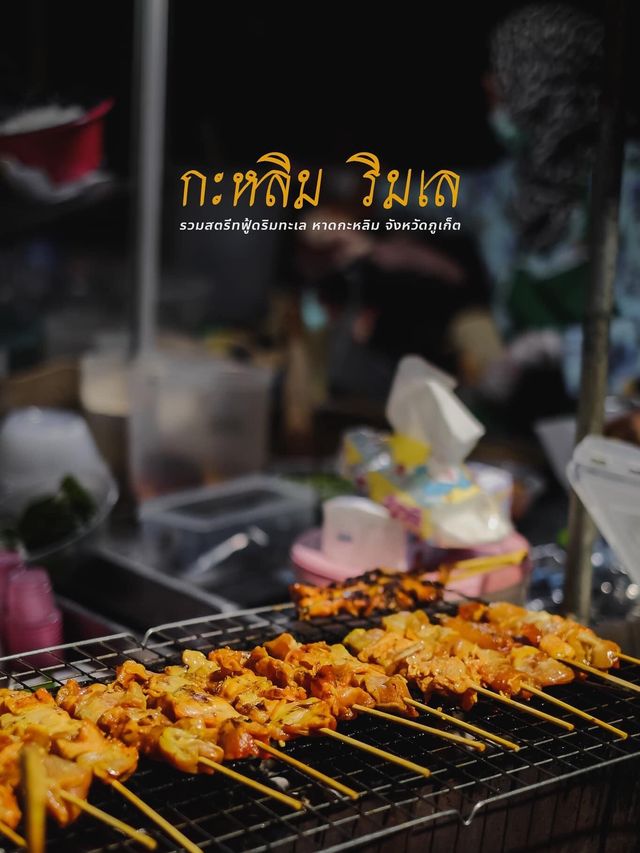 กะหลิม ริมเล