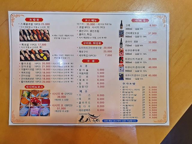 광화문 캐주얼 초밥 맛집. 스시웨이