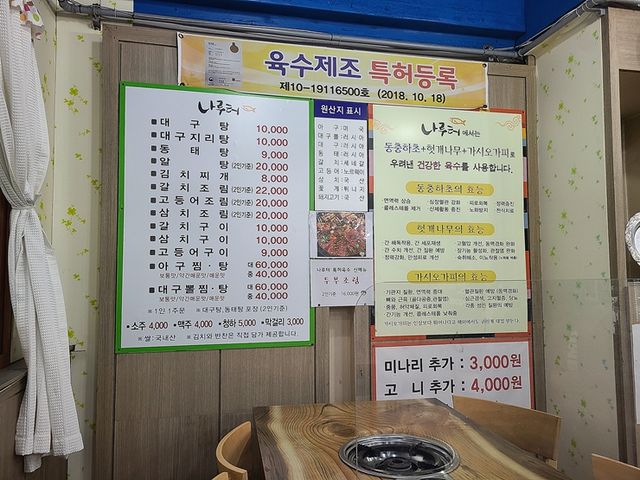 의정부 동태탕 맛집. 나루터식당