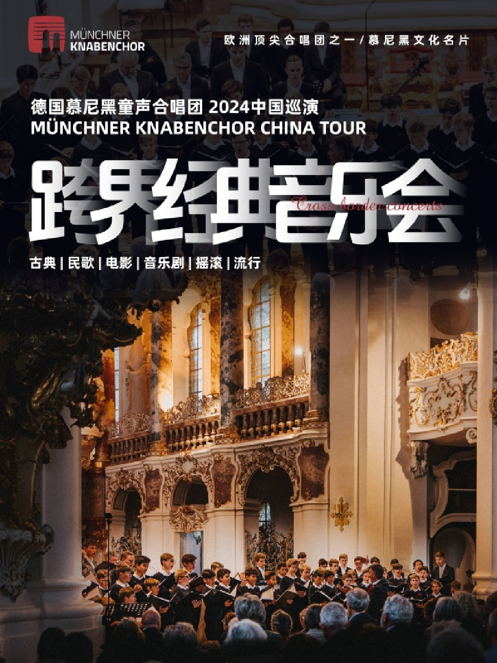 德國慕尼黑童聲合唱團上海音樂會|音樂會 | 東方藝術中心-音樂廳