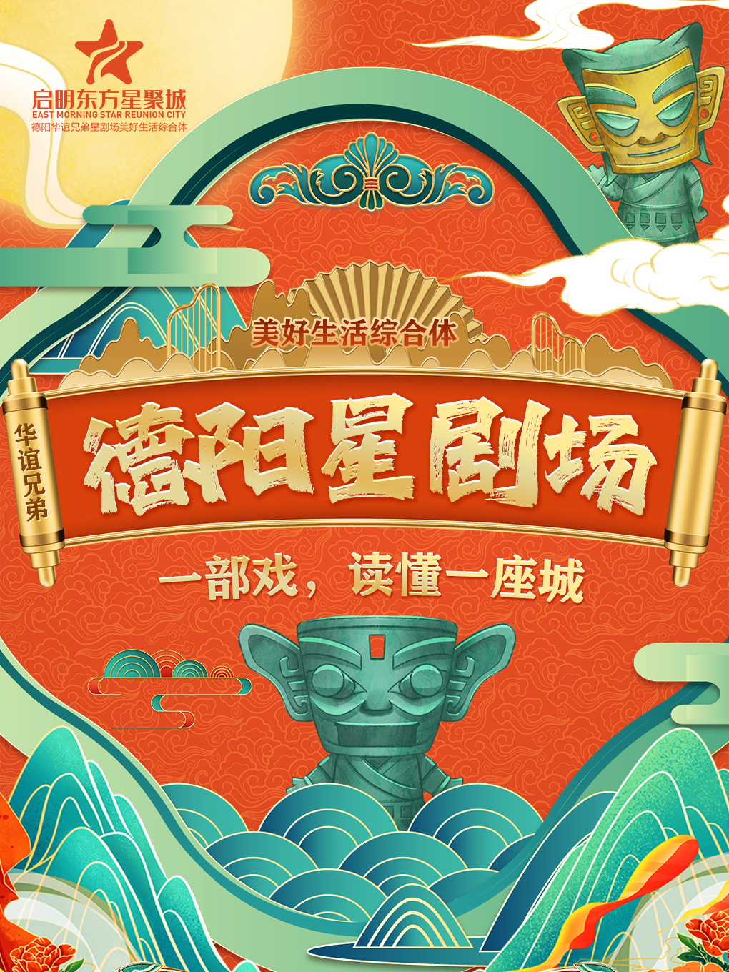 德陽華誼兄弟星劇場-沉浸式演出|展覽休閒 | 德陽華誼兄弟星劇場