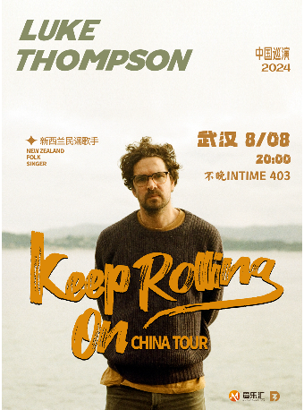 新西蘭治癒系民謠歌手Luke Thompson2024巡演 KEEP ROLLING ON【武漢站】｜演唱會 | 不晚INtime 403店
