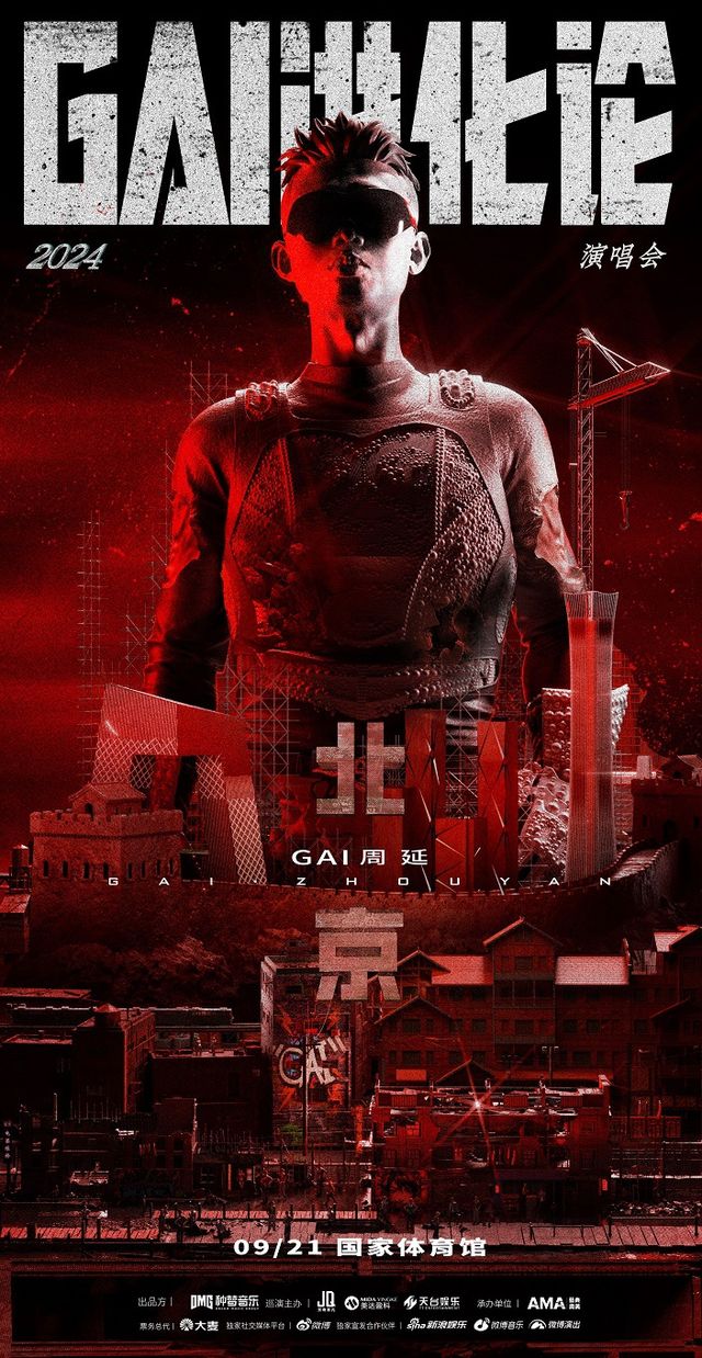《GAI進化論》2024演唱會-北京站｜演唱會 | 國家體育館