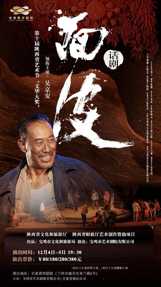 大型原創話劇《麪皮》｜兒童親子 | 甘肅黃河劇院