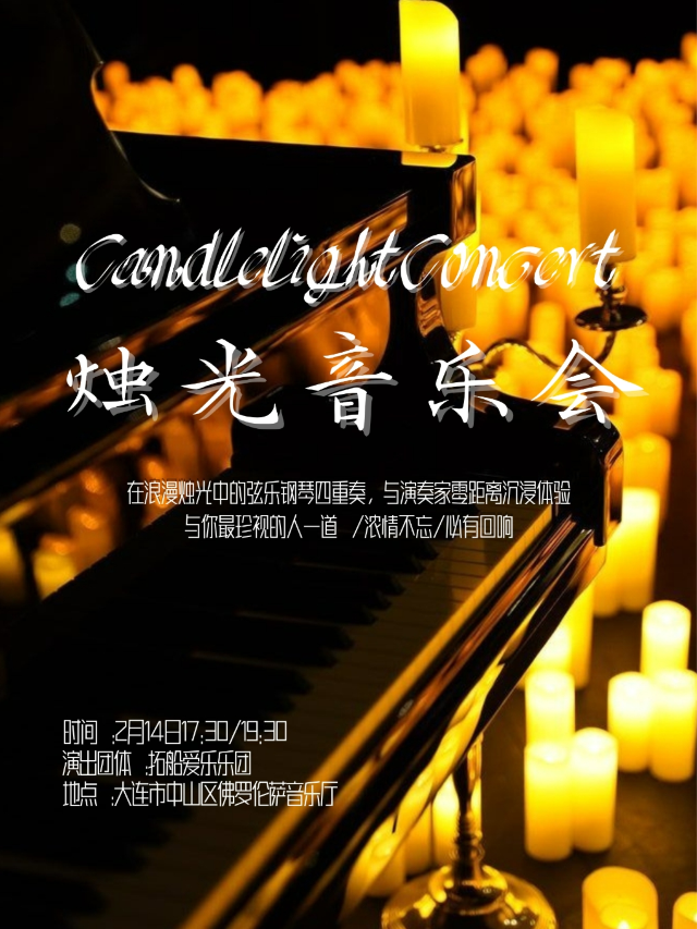 【情人節專場】《蒲公英的約定》沉浸式燭光音樂會｜音樂會 | 佛羅倫薩文化藝術交流中心音樂廳