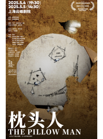 【鼓樓西戲劇】馬丁·麥克多納系列作品《枕頭人》｜話劇歌劇 | 雲峯劇院