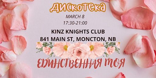 "Единственная Моя" | 841 Main St