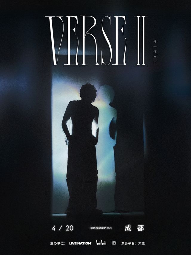 沙一汀EL「VERSE II」2025巡演 成都站｜演唱會 | CH8綠樹演藝中心