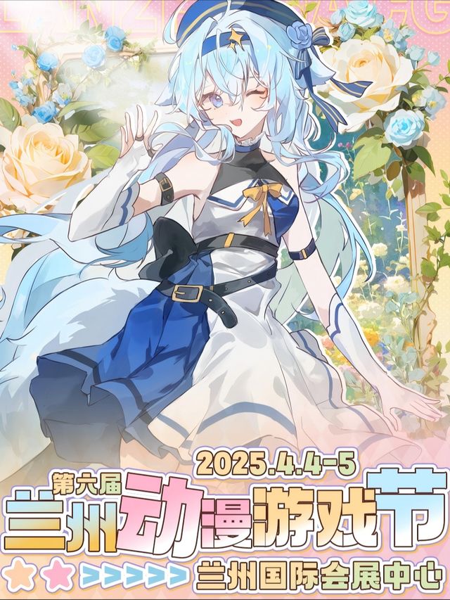 大咖雲集-第六屆蘭州動漫遊戲節｜展覽休閒 | 甘肅國際會展中心