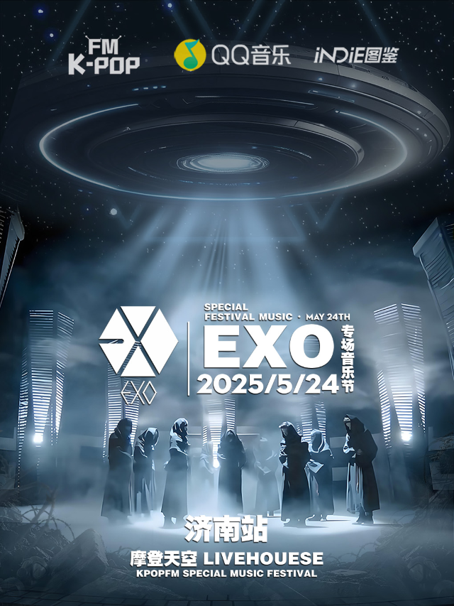 【QQ音樂·INDIE圖鑑×KPOPFM】EXO專場濟南站｜千人KPOP音樂節｜演唱會 | Modernsky Lab 濟南