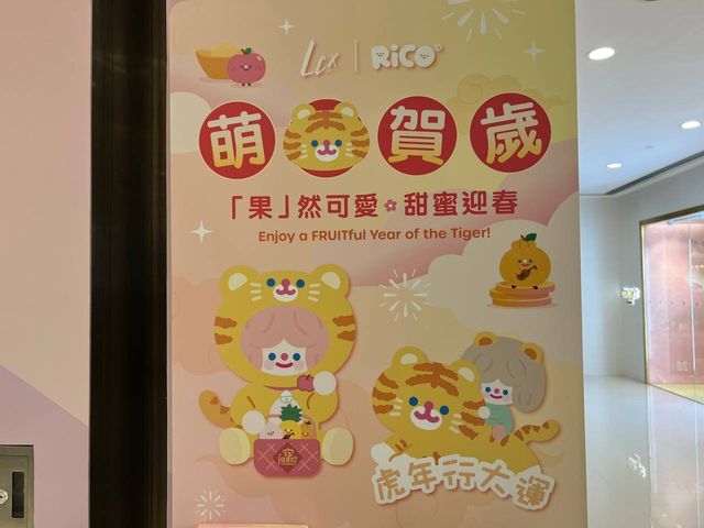 萌虎賀歲@LCX