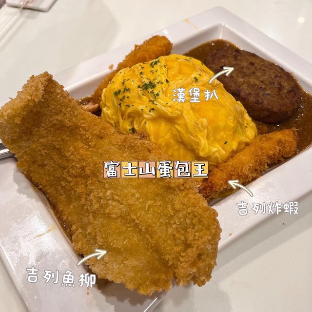 兩個人都唔會食得晒嘅巨size蛋包飯🍚