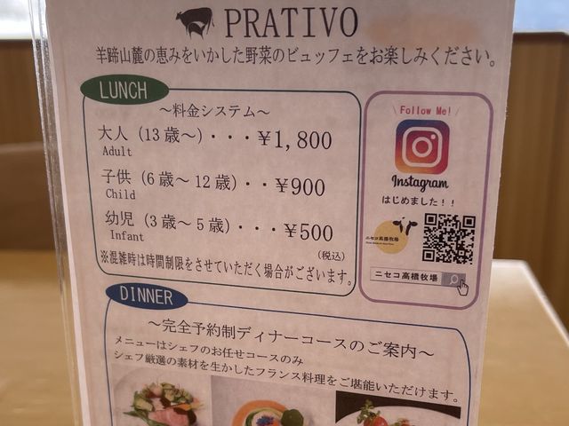 ニセコ高橋牧場レストラン「PRATIVO」