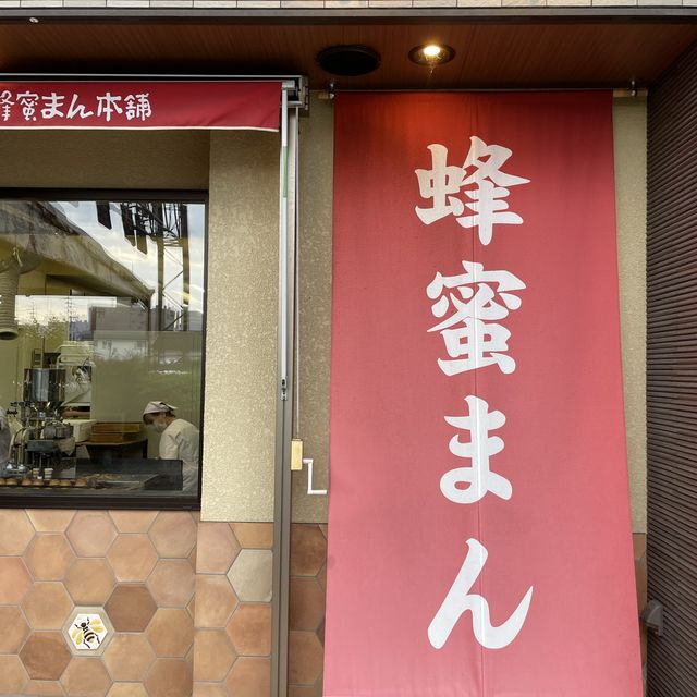 三重にある食べログ3.5以上のまんじゅう屋さん🙌