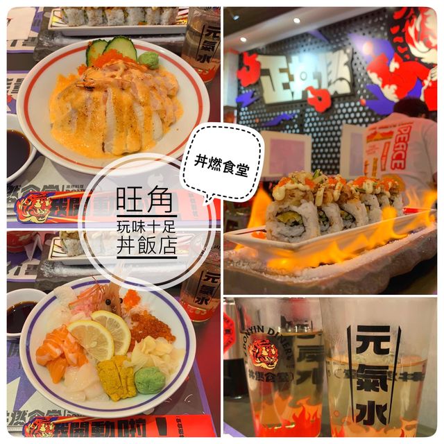 🔥玩味十足嘅旺角日式丼飯店📸⚡️