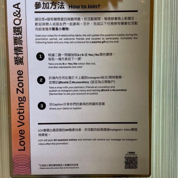 「LCX愛情研究所 LUVORATORY」展覽！
