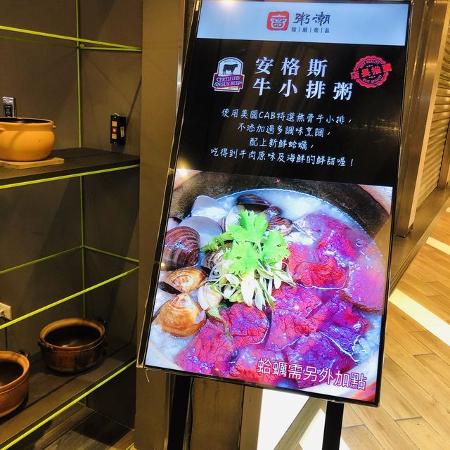 好愛吃粥🥣粥潮。精緻粥品- 台北大直ATT店