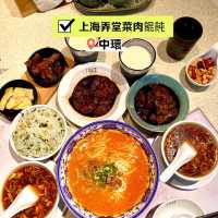 [上海弄堂菜肉餛飩］- 味濃上海菜😀