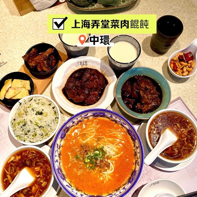 [上海弄堂菜肉餛飩］- 味濃上海菜😀