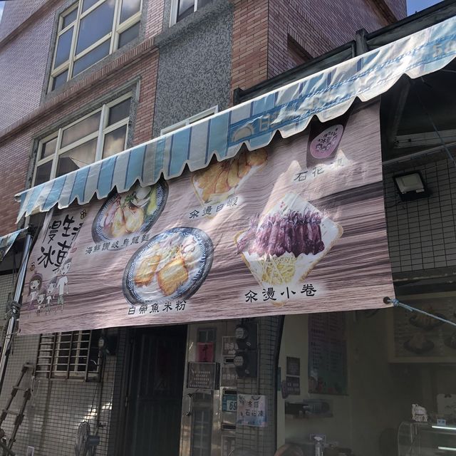南子吝停車場對面/慢生活冰果